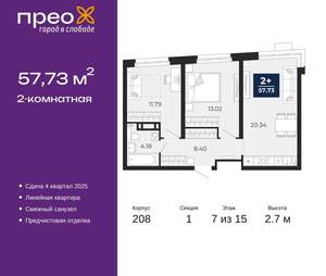 2-к квартира, вторичка, 58м2, 7/22 этаж