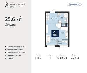 Студия квартира, вторичка, 26м2, 10/24 этаж