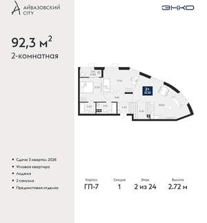 2-к квартира, вторичка, 92м2, 2/24 этаж