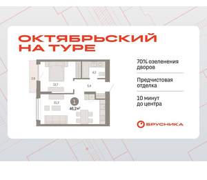 1-к квартира, вторичка, 46м2, 12/17 этаж