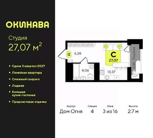 Студия квартира, вторичка, 27м2, 3/16 этаж