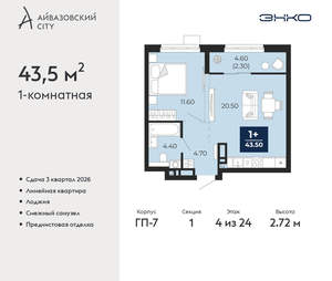 1-к квартира, вторичка, 44м2, 4/24 этаж