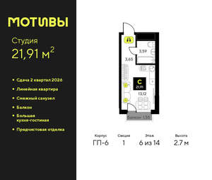 Студия квартира, вторичка, 22м2, 6/14 этаж
