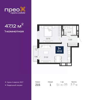 1-к квартира, вторичка, 47м2, 16/20 этаж