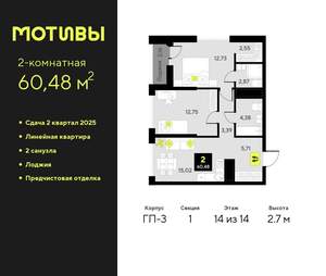 2-к квартира, вторичка, 60м2, 14/14 этаж