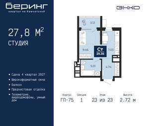 Студия квартира, вторичка, 28м2, 23/24 этаж