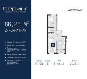 2-к квартира, вторичка, 66м2, 6/17 этаж