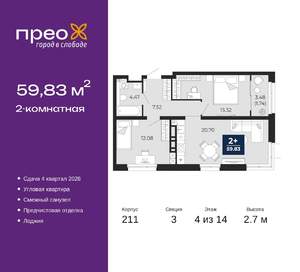 2-к квартира, вторичка, 60м2, 4/21 этаж