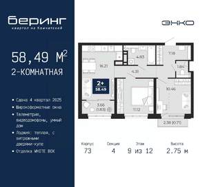 2-к квартира, вторичка, 58м2, 9/12 этаж