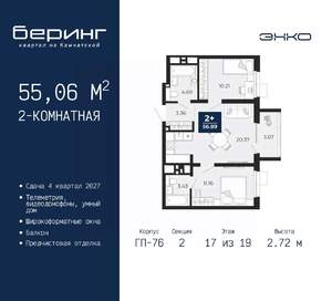 2-к квартира, вторичка, 55м2, 17/19 этаж