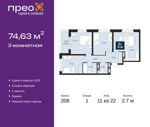 3-к квартира, вторичка, 75м2, 11/22 этаж
