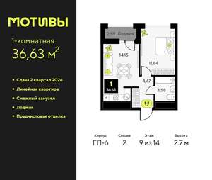 1-к квартира, вторичка, 37м2, 9/14 этаж