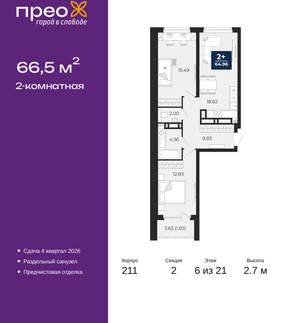 2-к квартира, вторичка, 67м2, 6/21 этаж