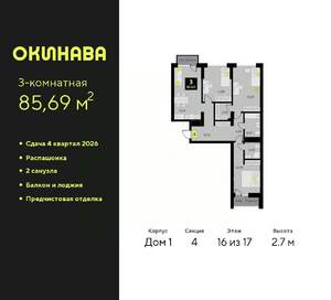 3-к квартира, вторичка, 86м2, 16/19 этаж