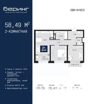2-к квартира, вторичка, 58м2, 9/12 этаж