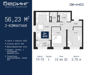 2-к квартира, вторичка, 56м2, 13/22 этаж