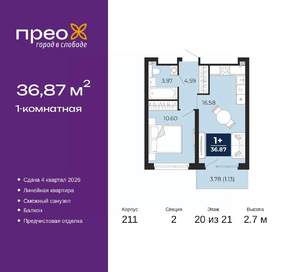 1-к квартира, вторичка, 37м2, 20/21 этаж