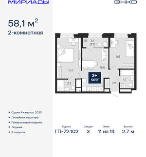 2-к квартира, вторичка, 58м2, 11/16 этаж