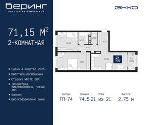 2-к квартира, вторичка, 71м2, 21/21 этаж