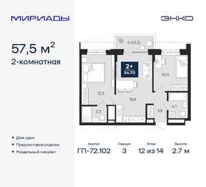 2-к квартира, сданный дом, 58м2, 12/14 этаж