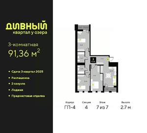 3-к квартира, вторичка, 91м2, 7/7 этаж