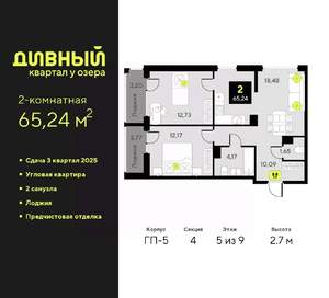 2-к квартира, вторичка, 65м2, 5/9 этаж