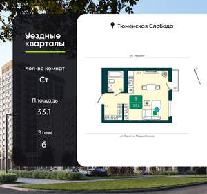 Студия квартира, вторичка, 33м2, 6/17 этаж