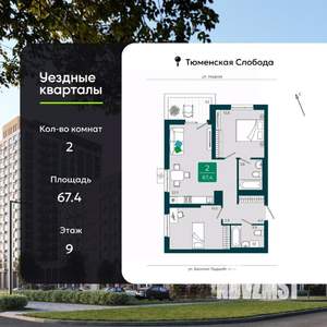 2-к квартира, вторичка, 67м2, 9/9 этаж