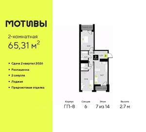 2-к квартира, вторичка, 65м2, 7/14 этаж