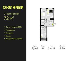 2-к квартира, вторичка, 72м2, 6/19 этаж