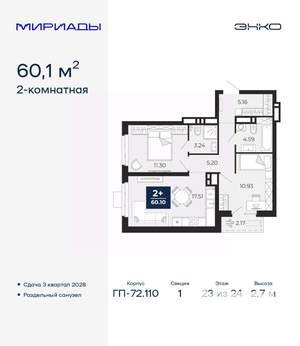 2-к квартира, вторичка, 60м2, 23/24 этаж
