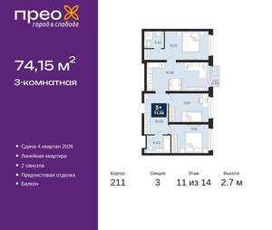 3-к квартира, вторичка, 74м2, 11/21 этаж