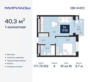 1-к квартира, сданный дом, 40м2, 10/16 этаж