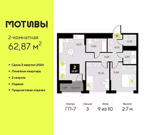 2-к квартира, вторичка, 63м2, 9/10 этаж