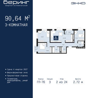 3-к квартира, вторичка, 91м2, 2/24 этаж
