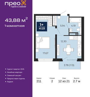 1-к квартира, вторичка, 44м2, 12/21 этаж