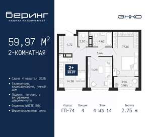 2-к квартира, вторичка, 60м2, 4/14 этаж