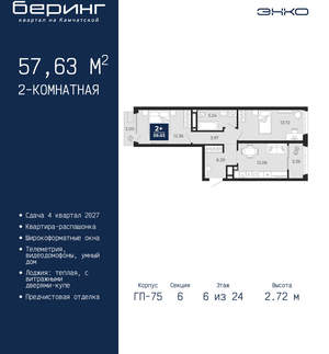 2-к квартира, вторичка, 58м2, 6/24 этаж