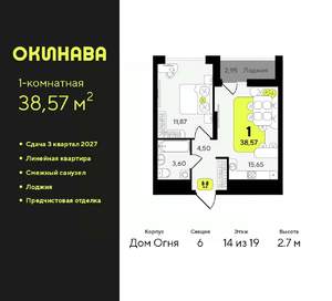 1-к квартира, вторичка, 39м2, 14/19 этаж