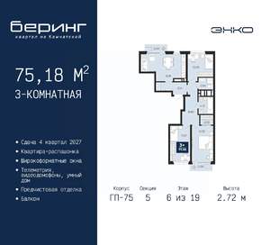 3-к квартира, вторичка, 75м2, 6/19 этаж