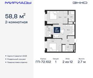 2-к квартира, вторичка, 59м2, 2/16 этаж