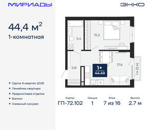 1-к квартира, вторичка, 44м2, 7/16 этаж
