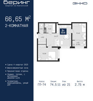 2-к квартира, вторичка, 67м2, 11/21 этаж