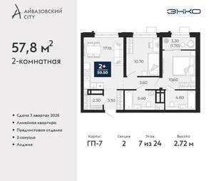 2-к квартира, вторичка, 58м2, 7/24 этаж