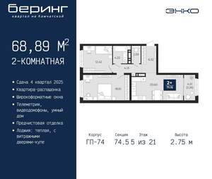 2-к квартира, вторичка, 69м2, 5/21 этаж