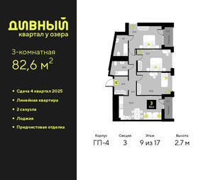 3-к квартира, вторичка, 83м2, 9/23 этаж