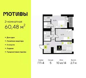 2-к квартира, сданный дом, 60м2, 10/14 этаж