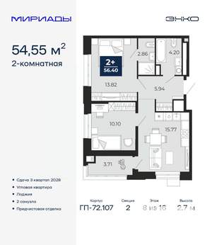 2-к квартира, вторичка, 55м2, 8/16 этаж
