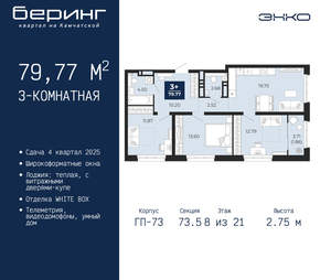 3-к квартира, вторичка, 80м2, 8/22 этаж