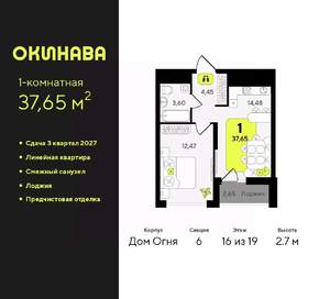 1-к квартира, вторичка, 38м2, 16/19 этаж
